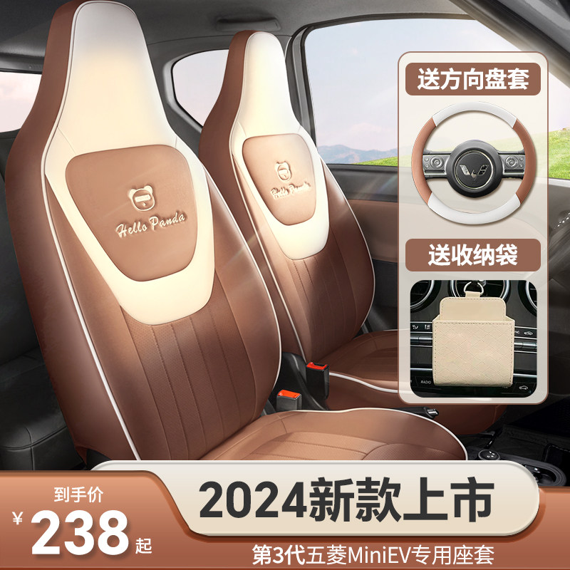 速发第三代五菱宏光ev坐套24款新款座垫椅季通用全包座四套,汽车用品/电子/清洗/改装,专车专用座套/座垫,淘宝优惠券,粉丝福利购,淘宝优惠卷