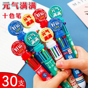 速发创初十色圆珠笔元气学满小学意高中文具实用鼓励班级学校开满