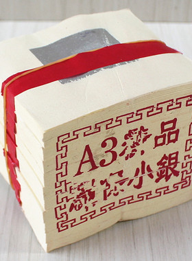 速发A小银纸祈0纸礼佛纸还8纸黄纸烧纸银纸一捆愿福张