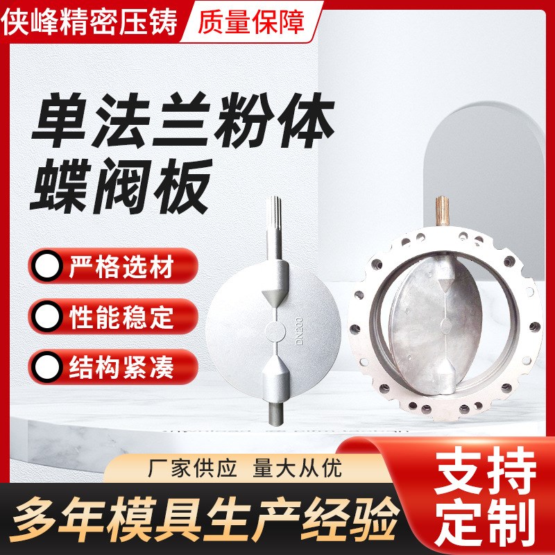 速发气动蝶阀配门 粉 D100蝶阀单法兰片压铸尘压铸阀件