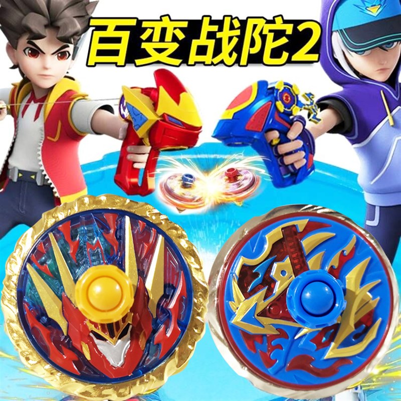 速发新款百变战陀2超变玩坨陀螺战5儿童男孩具炫彩坨螺枪光焰
