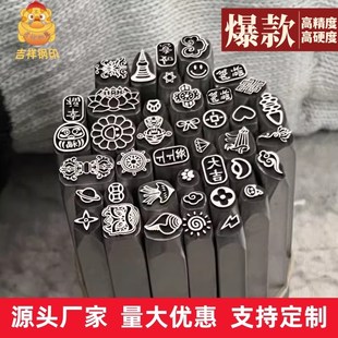 速发吉言钢印錾刻錾银金冲头字模具手镯吊坠首饰加工金子打饼工具