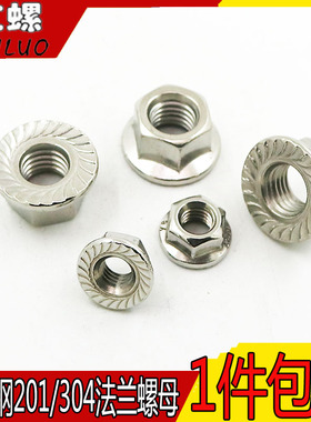 速发04法201不锈钢六角/兰锁帽防滑带齿螺丝帽DI62螺紧螺母M-M16