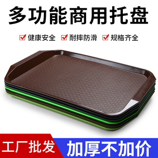 速发塑料托盘长方形食堡餐厅酒菜上菜端店盘子汉堂炸鸡店商用防滑