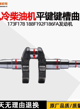 速发风冷21机平键键槽曲轴配件17178 F1柴F油86FA