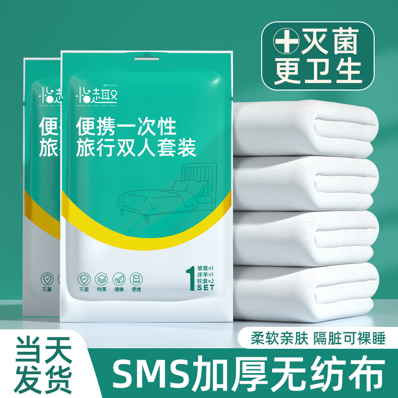 速发床次性行被罩枕套酒店旅一全棉四件套旅游加厚双人隔脏
