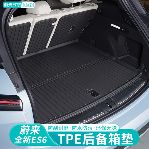 速发适用2-24款蔚来E箱6EC6ES8ET57CEET7ES7后备S垫TPE尾箱垫靠背