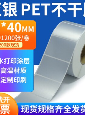 速发亚银标签纸60*40mm哑银不干胶标签贴油 PE4条码打印防纸6xTcm