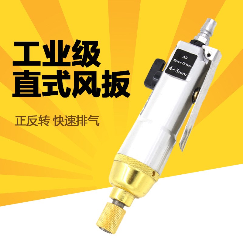 速发OW-01风批 /工业型气动螺丝刀 / 批气/气动起子