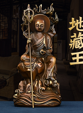 速发铜地藏王摆号仿古地藏菩萨家居办佛室装饰品小件纯铜火焰地藏