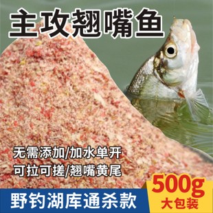 速发浮钓翘江饵料野钓黑坑嘴河大翘嘴马口鱼料黄尾红专用配方散炮