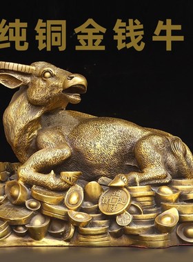 速发纯黄艺金钱牛工铜品摆饰办公室铜品家居客厅装饰品卧牛礼牛摆