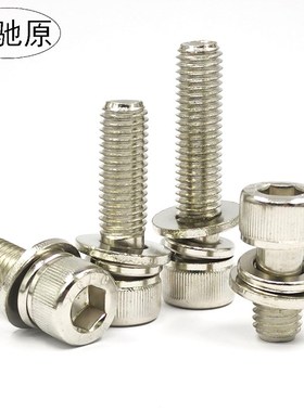 速发12.级镀镍三组合内六角螺丝钉圆柱头平弹垫螺栓m4m5168mm10mm