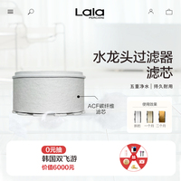 Lalapercare/娜拉之夏水龙头过滤器替换滤芯厨房卫生间净水除氯