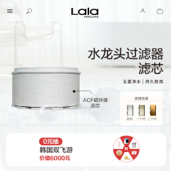 Lalapercare/娜拉之夏水龙头过滤器替换滤芯厨房卫生间净水除氯