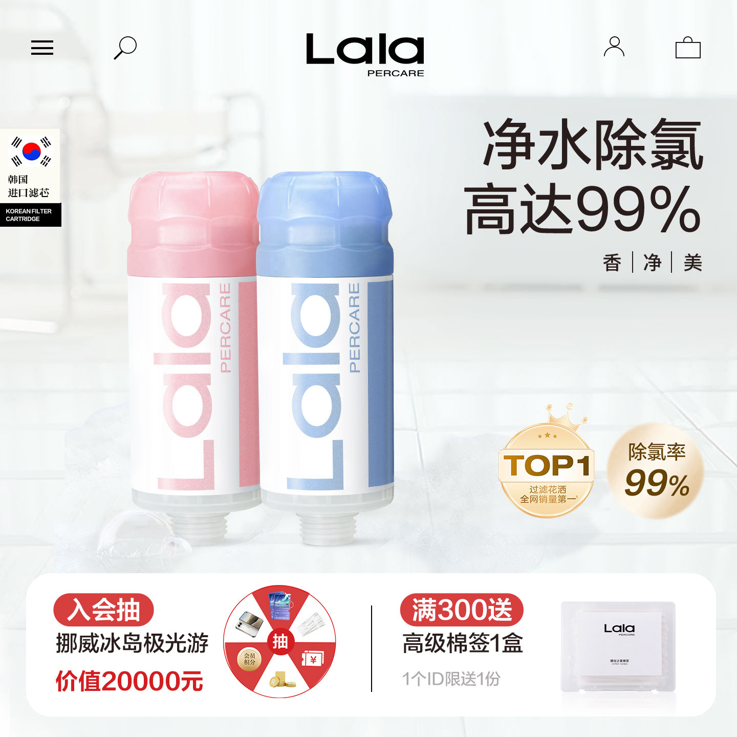 韩国香薰净水淋浴家用香氛过滤器除氯养肤花洒滤芯过滤净化2瓶装
