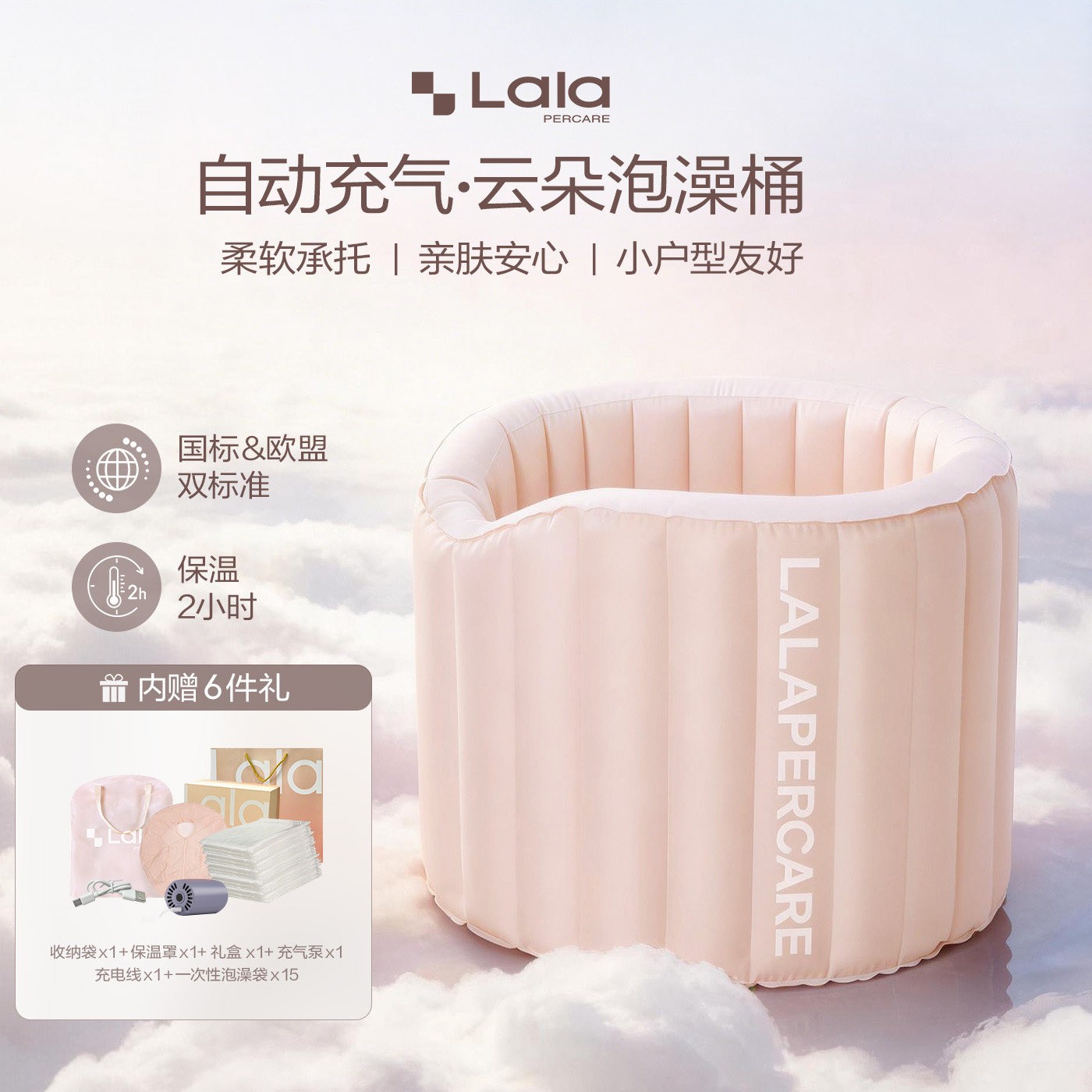 lalapercare自动充气云朵泡澡桶