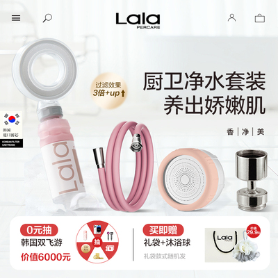 lalapercare厨卫净水过滤套装