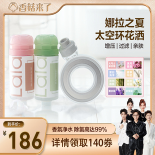 太空环花洒 香菇来了 娜拉之夏香氛亲肤花洒过滤器