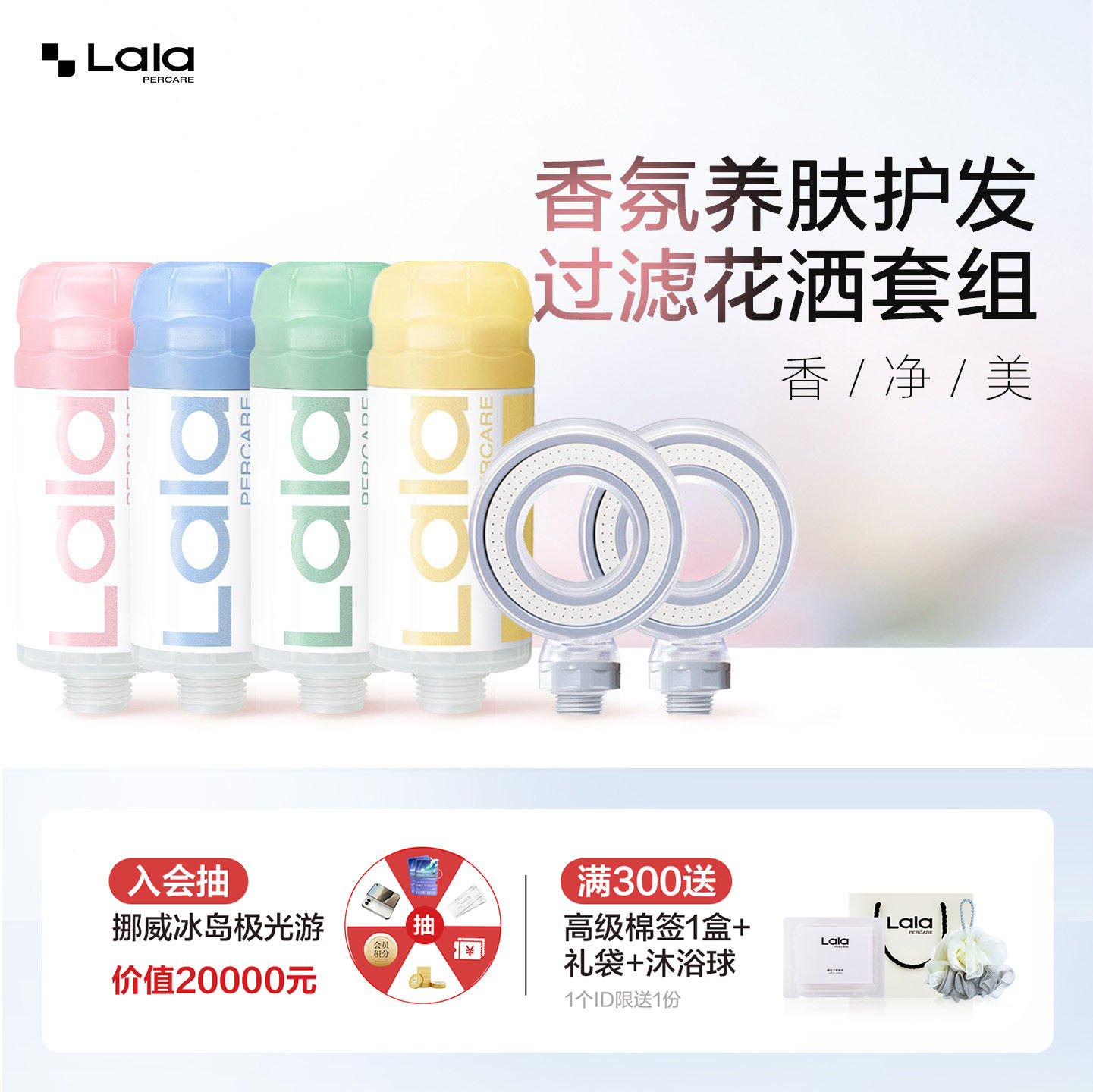娜拉之夏香氛过滤器4支+2个太空环增喷头净水养肤护发过滤花洒