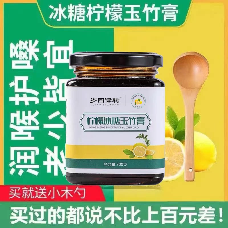 冰糖柠檬玉竹膏300克抖音同款小贝膏升级版纯手工熬制宝妈儿童