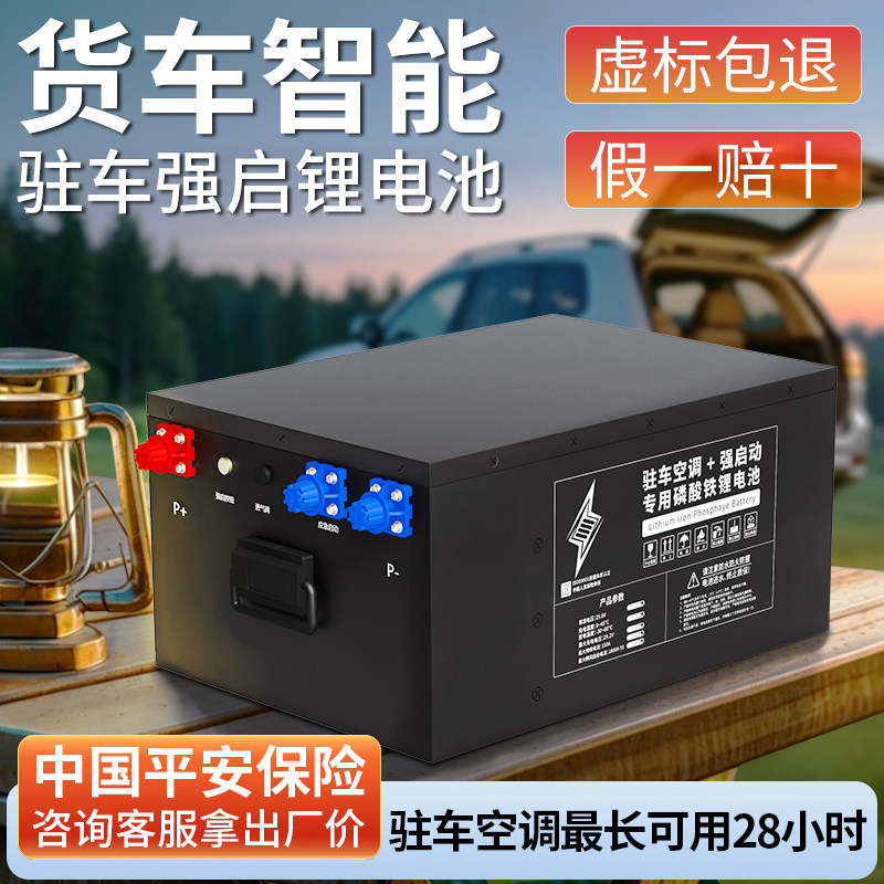 24V驻车空调锂电池货车专用12V强启GPS大容量磷酸铁锂8.7度电瓶
