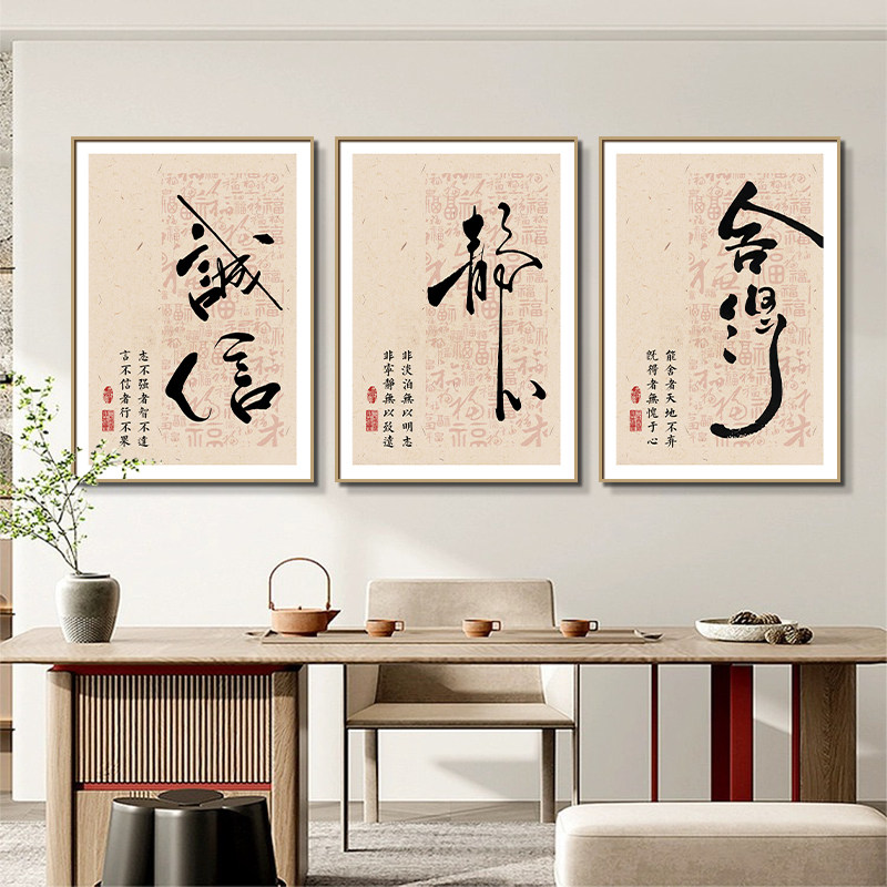 新中式舍得静心书法字画客厅办公室挂画茶室书房茶台背景墙装饰画