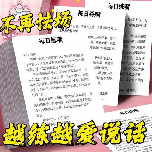 64张大号口才训练贴纸