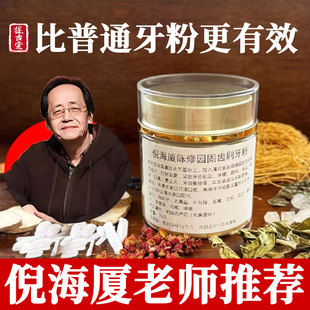 倪师升级版青盐炮附子固齿粉正品洁牙粉洗牙刷牙粉巩固牙龈