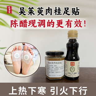 上热下寒吴茱萸肉桂足贴中焦不通涌泉穴脚贴暖足睡眠成人儿童适用