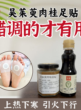 吴茱萸肉桂粉足贴中焦不通引火下行  涌泉穴暖足睡眠成人儿童适用