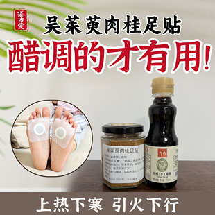吴茱萸肉桂粉足贴中焦不通引火下行  涌泉穴暖足睡眠成人儿童适用