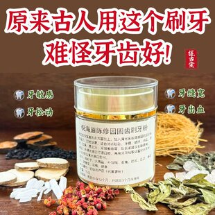 青盐炮附子刷牙粉正品倪师升级版洁牙粉洗牙固齿粉巩固牙龈清洁牙