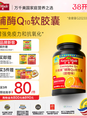 NatureMade天维美辅酶Q10蓝帽子活力小黄瓶非还原型q10软胶囊正品