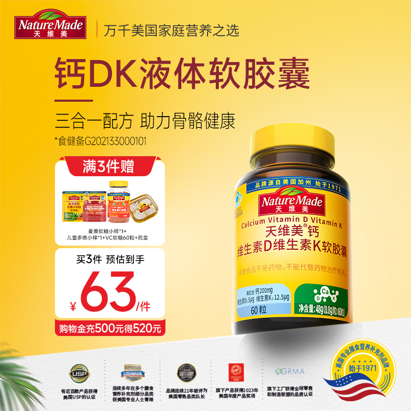 naturemade中老年天维美