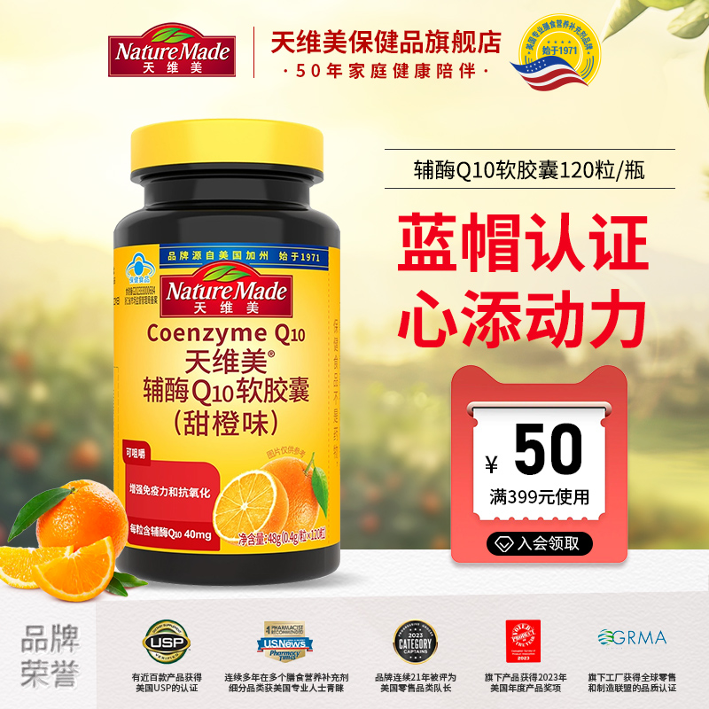 NatureMade天维美辅酶Q10非还原型蓝帽子q10软胶囊正品加量超值装