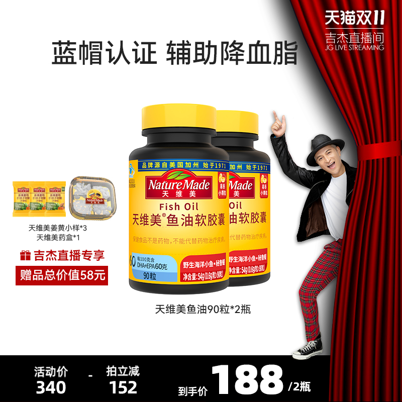 天维美omega3深海鱼油