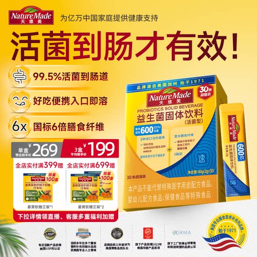 天维美益生菌益生元肠胃活菌