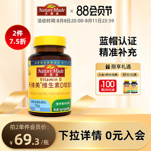 NatureMade天维美维生素D3成人孕妇中老年VD补钙吸收搭档液体维D