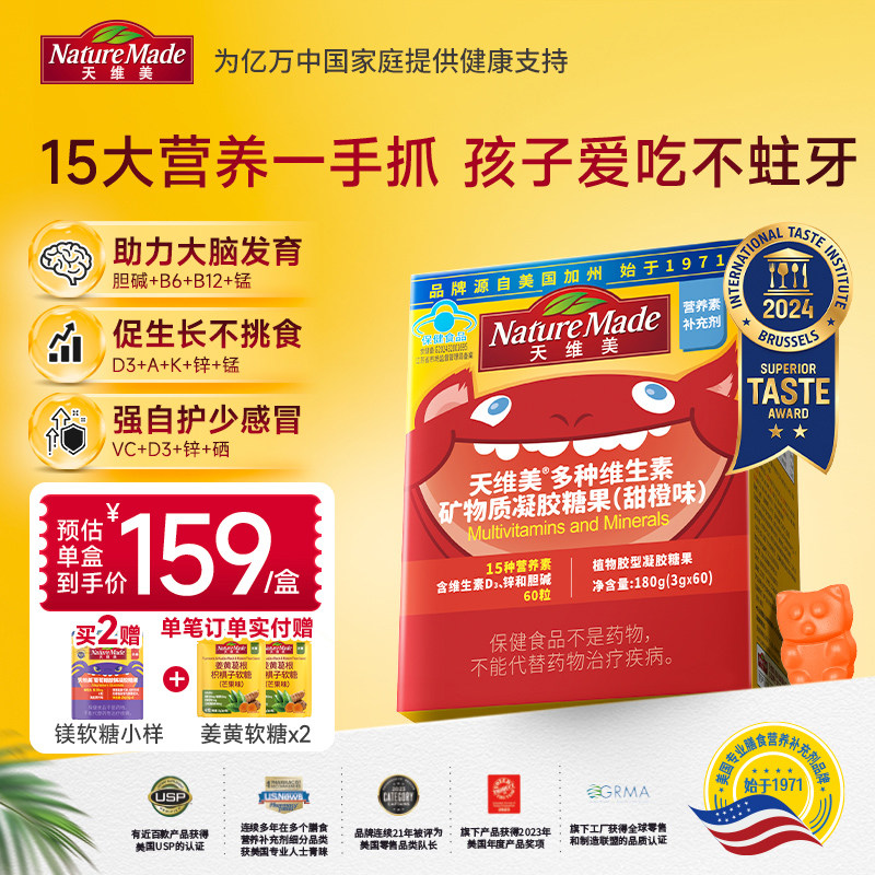 NatureMade天维美复合维生素15种多维成长软糖青少年4-17岁
