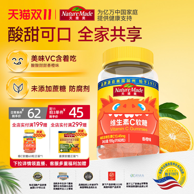 NatureMade天维美维生素C软糖60粒香橙味VC成人维他命C1