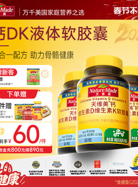 NatureMade天维美维生素钙DK孕妇K2液体钙补钙中老年长辈补钙