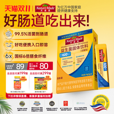 天维美益生菌益生元肠胃活菌