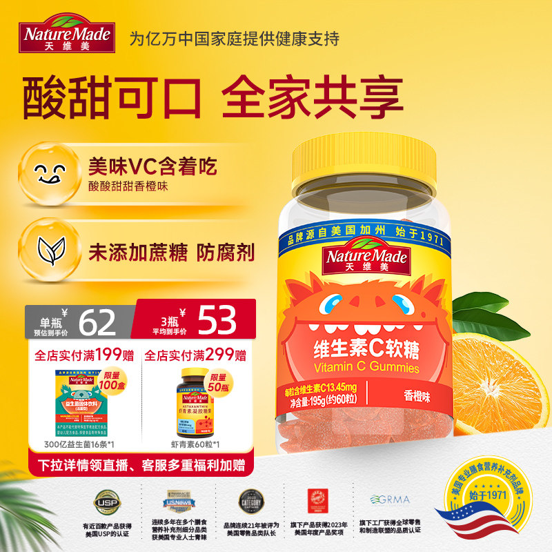 NatureMade天维美维生素C软糖60粒香橙味VC成人维他命C1