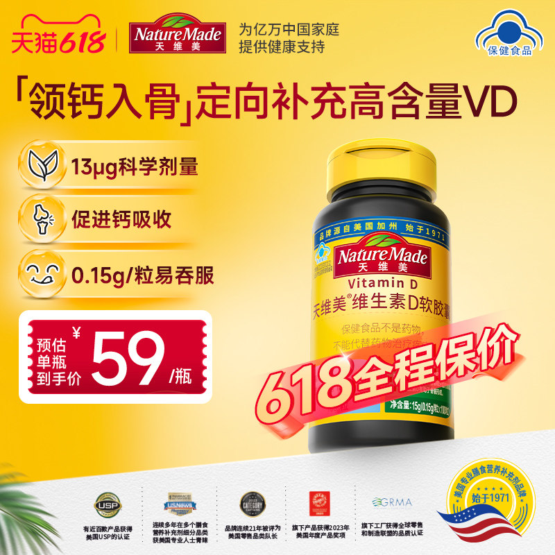 NatureMade天维美维生素D3孕妇中老年VD钙吸收