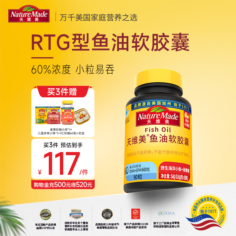 天维美omega3深海鱼油