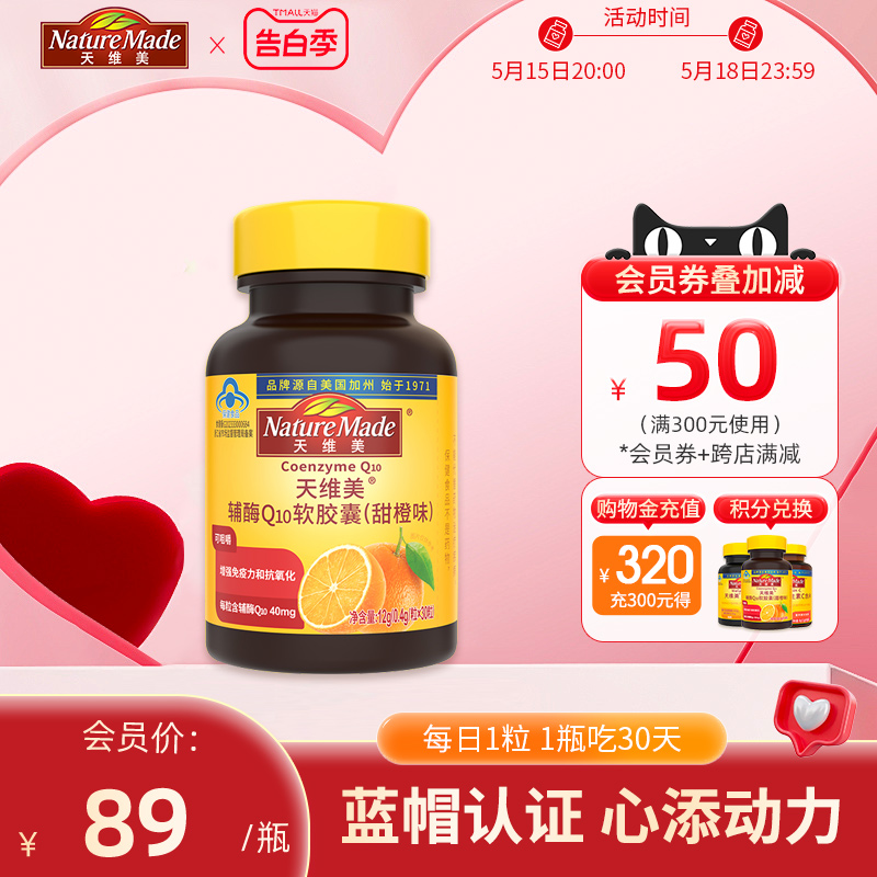 NatureMade天维美辅酶Q10非还原型q10软胶囊正品