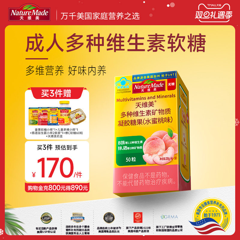 14种多维成人多维营养软糖天维美