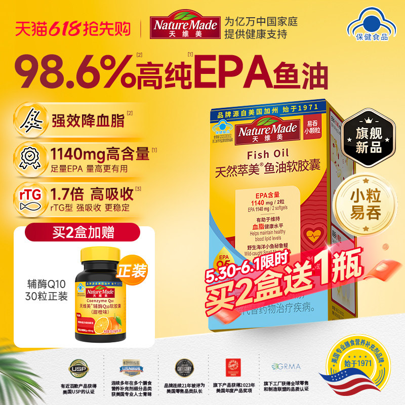 NatureMade天维美天然萃美高浓度含量rTG鱼油95%EPA降血脂1140mg