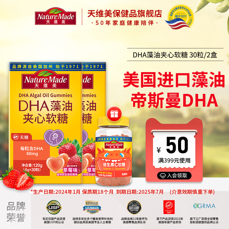 NatureMade天维美DHA高含量孕妇帝斯曼藻油